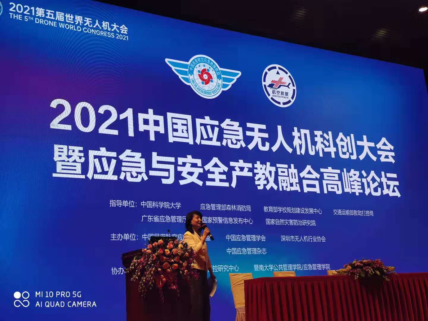 2021中国应急无人机科创大会
