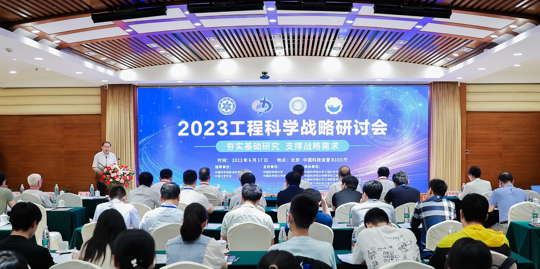 2023工程科学战略研讨会首图