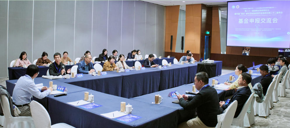 基金申报交流会