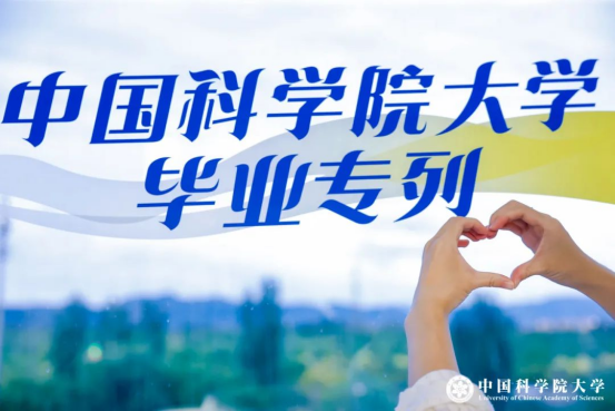带着责任出发他们从国科大奔向广阔天地399